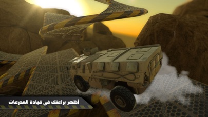 ภาพหน้าจอของ درب المدرعات