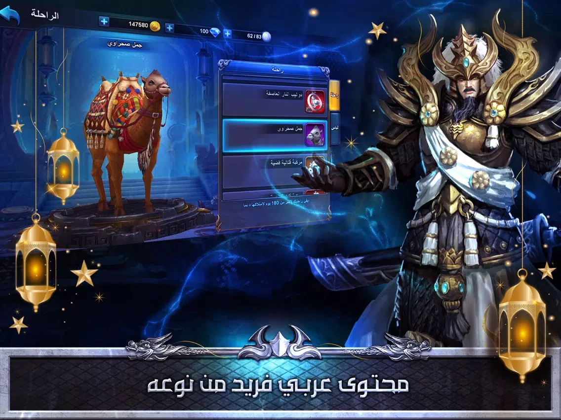 Ảnh chụp màn hình của غضب الشجعان iPad 