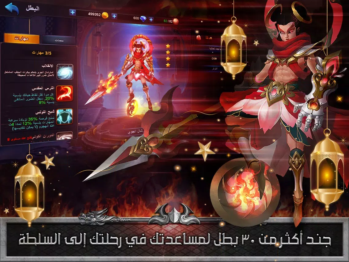 Ảnh chụp màn hình của غضب الشجعان iPad 