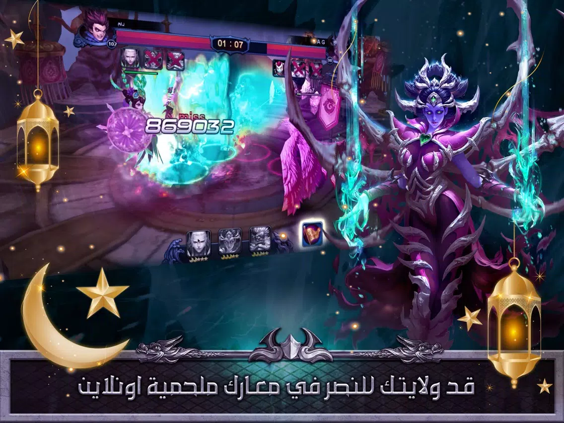 Ảnh chụp màn hình của غضب الشجعان iPad 