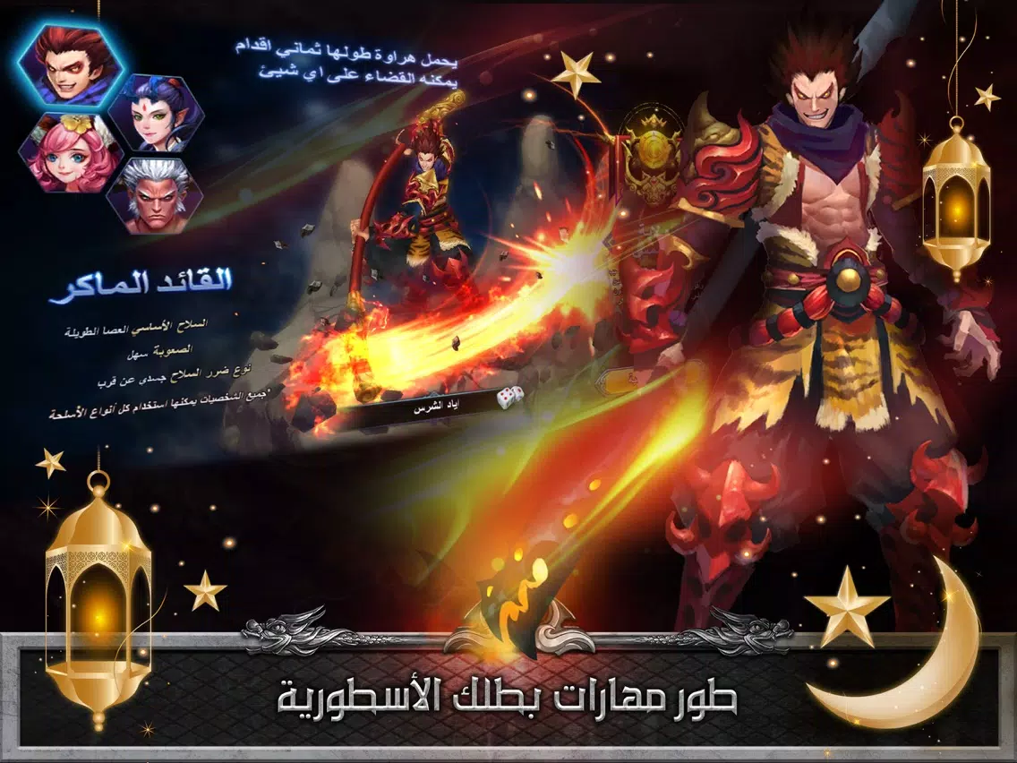 Ảnh chụp màn hình của غضب الشجعان iPad 