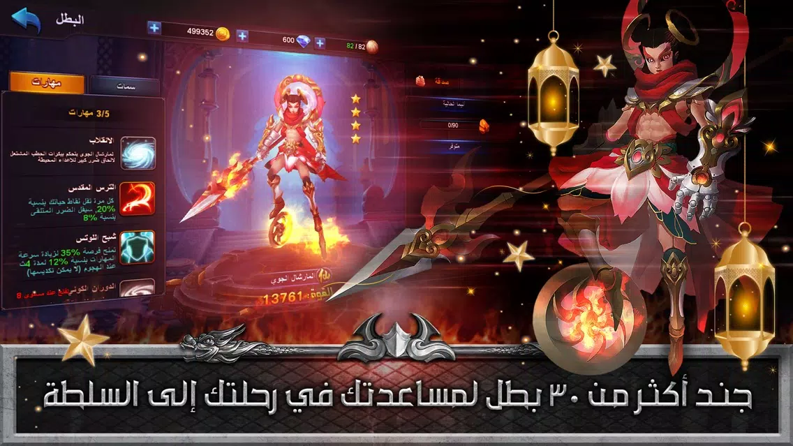 Ảnh chụp màn hình của غضب الشجعان