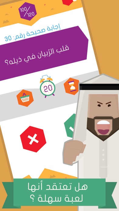 السؤال القوي 2应用截图