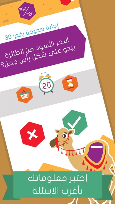 السؤال القوي 2应用截图