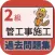 管工事施工 2級試験対策アプリ