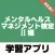 メンタルヘルスマネジメント検定Ⅱ種 過去問題 解説付き