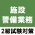 施設警備業務検定2級試験対策アプリ～過去問題や練習問題～