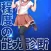 東方程度の能力診断ゲーム