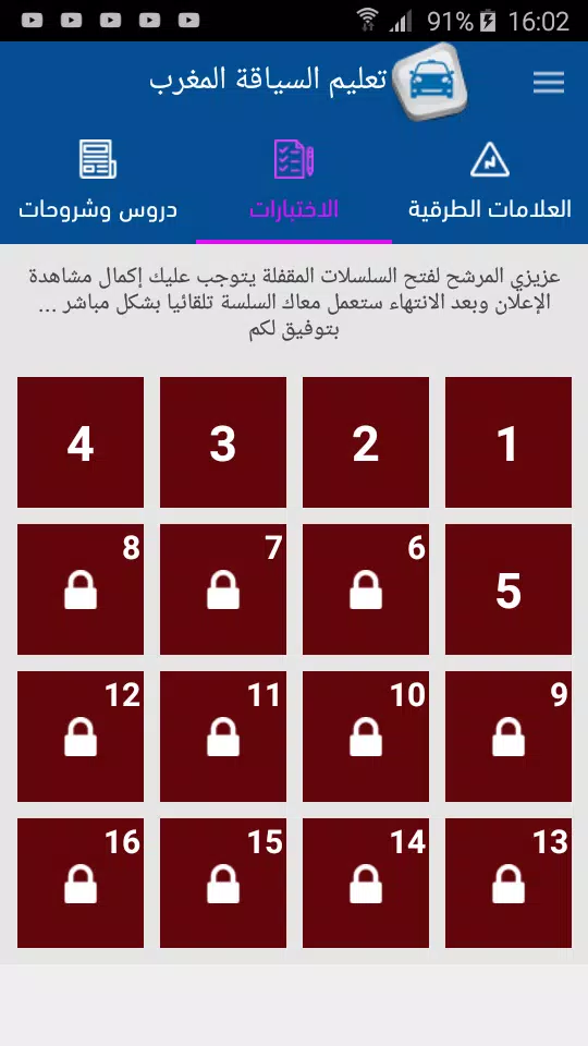 تطبيق تعليم السياقة بالمغرب ام Screenshots
