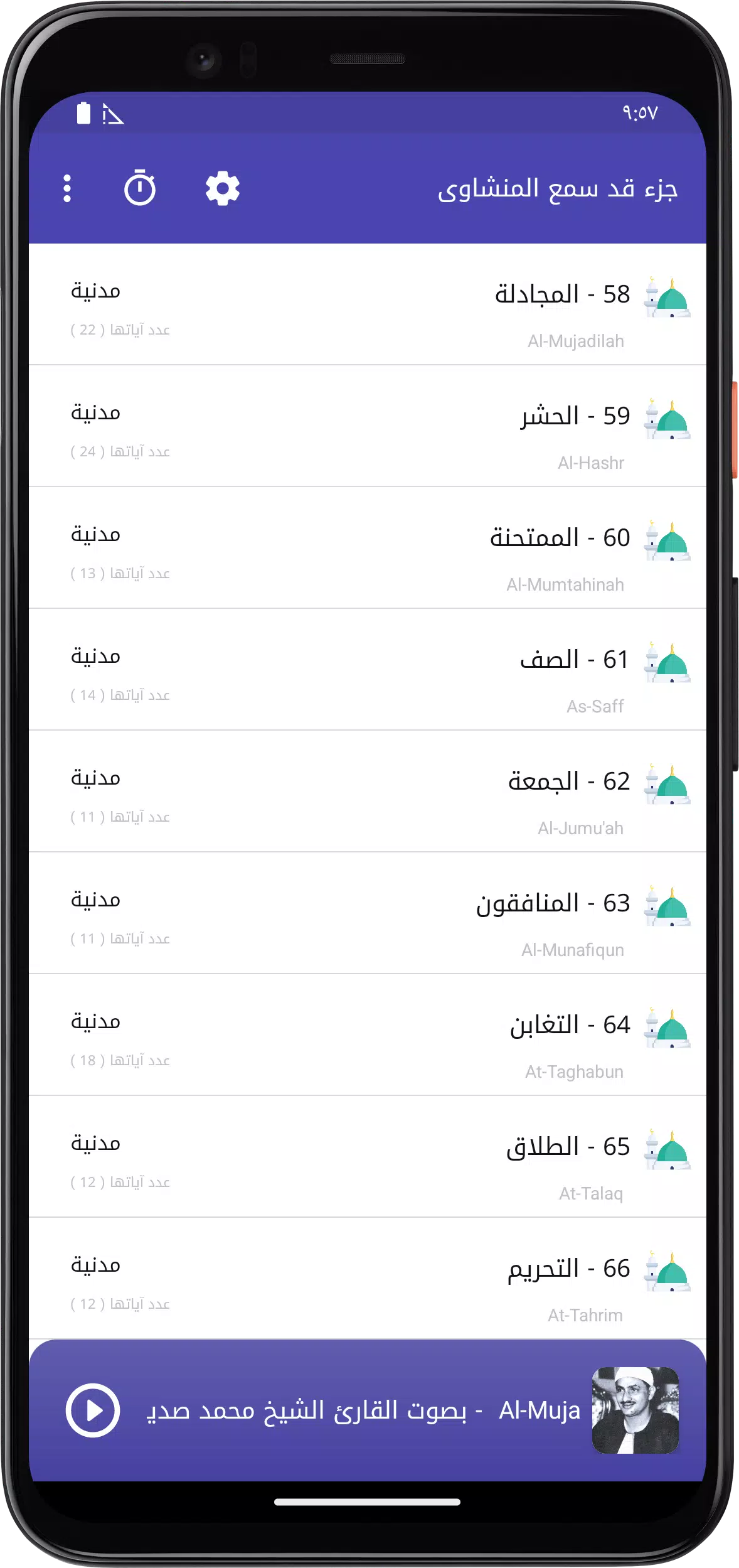 المصحف المعلم قد سمع المنشاوى Screenshots