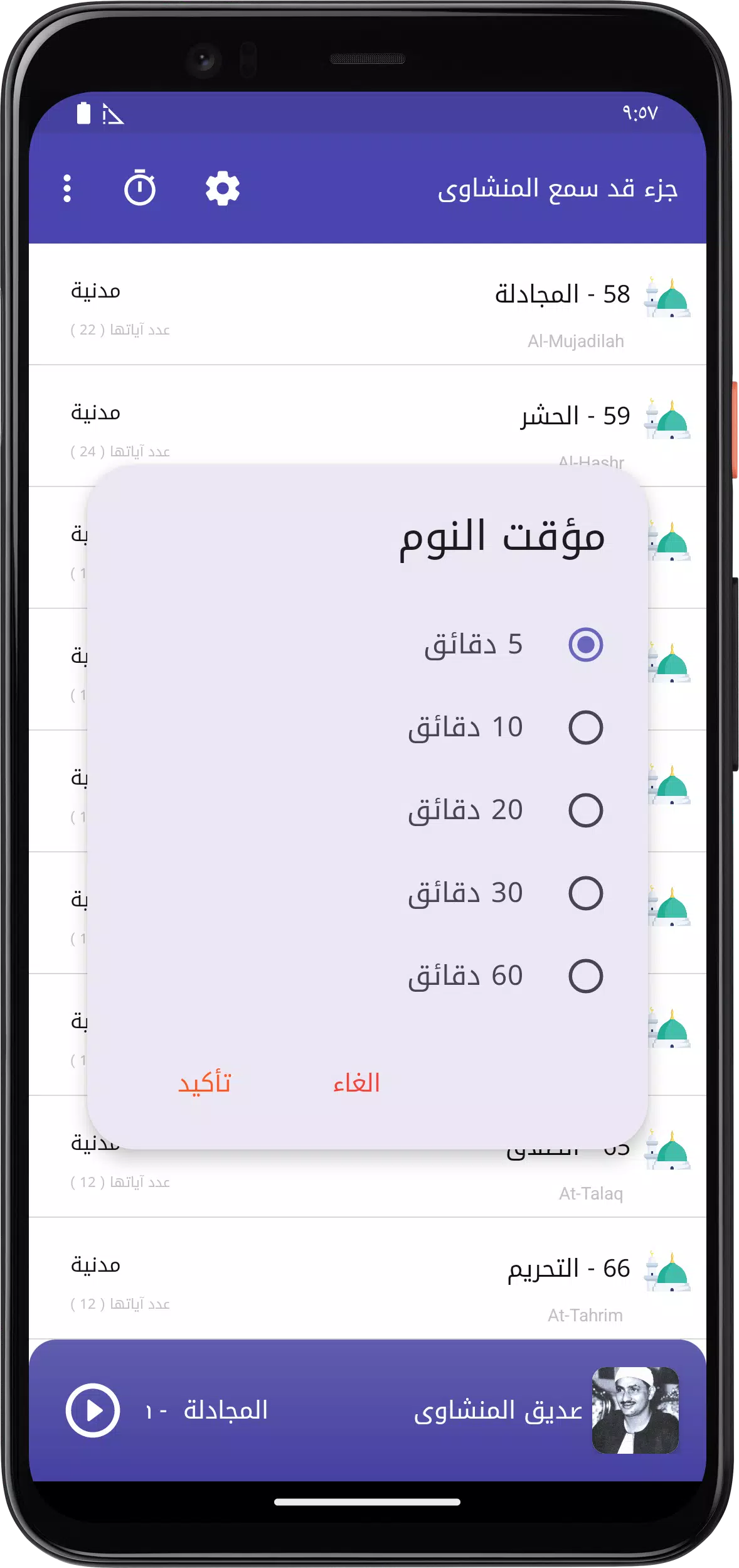 المصحف المعلم قد سمع المنشاوى Screenshots