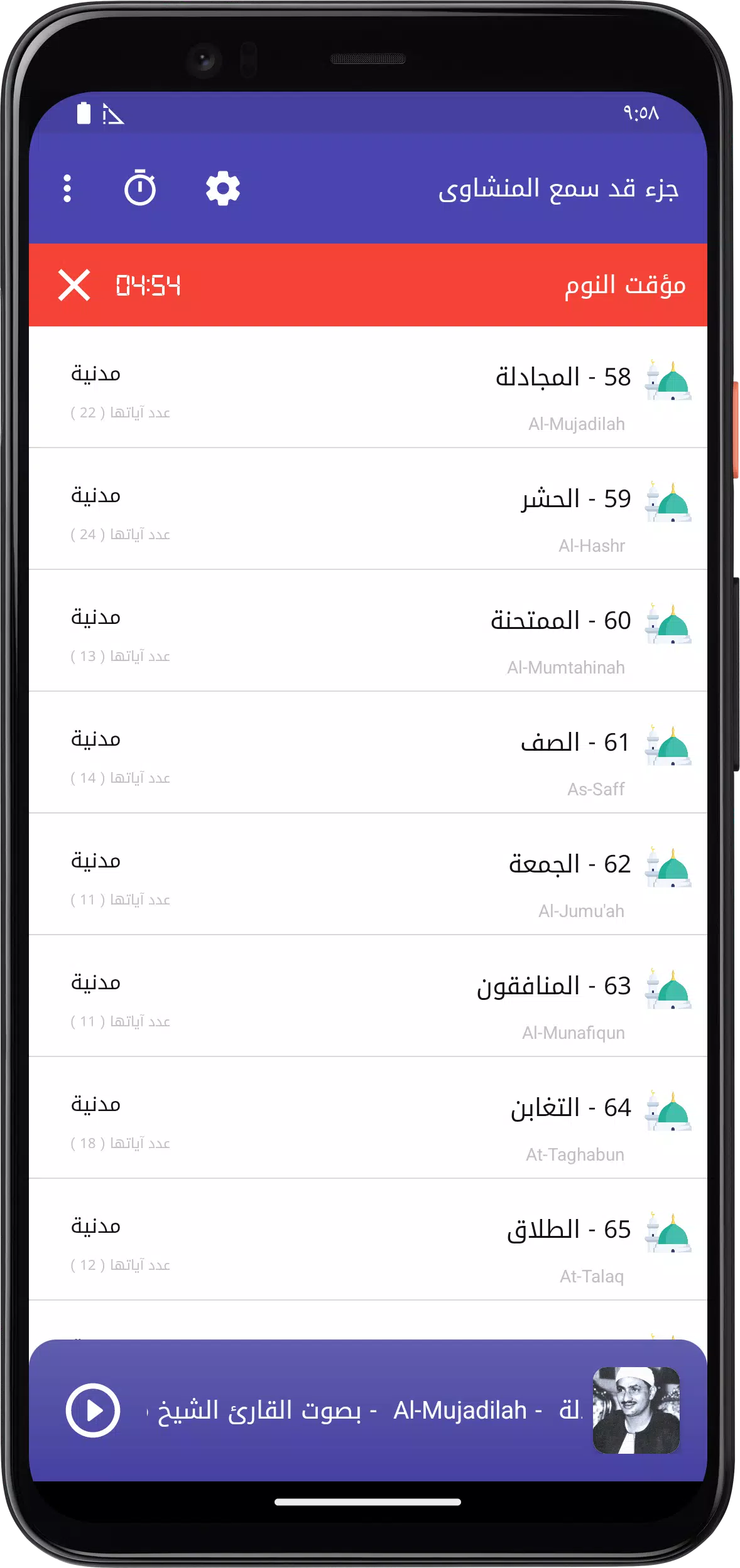 المصحف المعلم قد سمع المنشاوى Screenshots