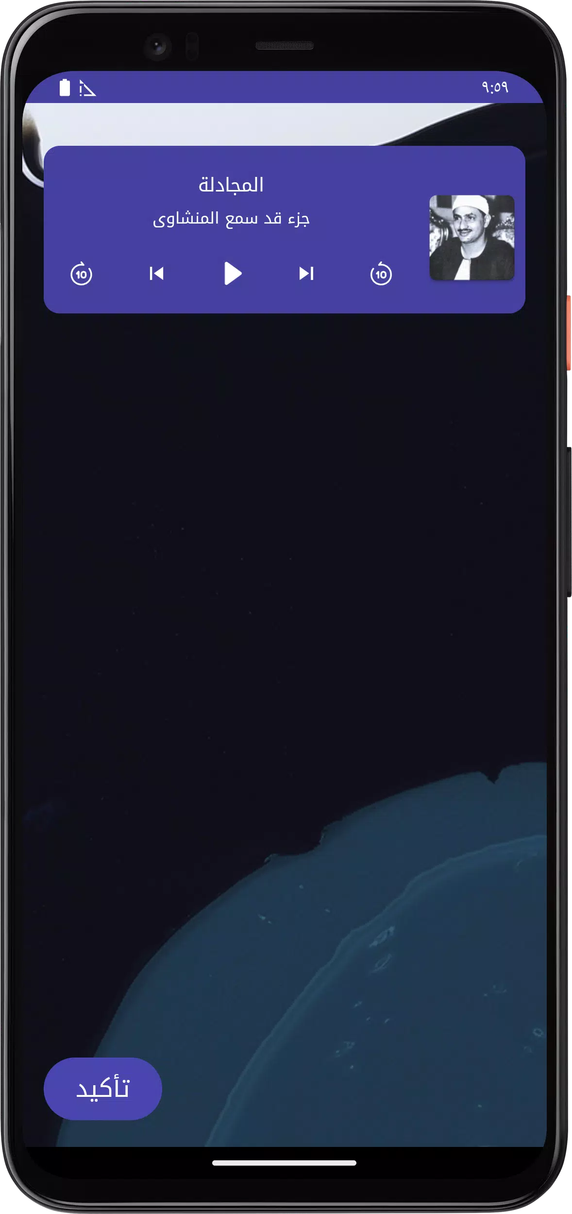 المصحف المعلم قد سمع المنشاوى Screenshots