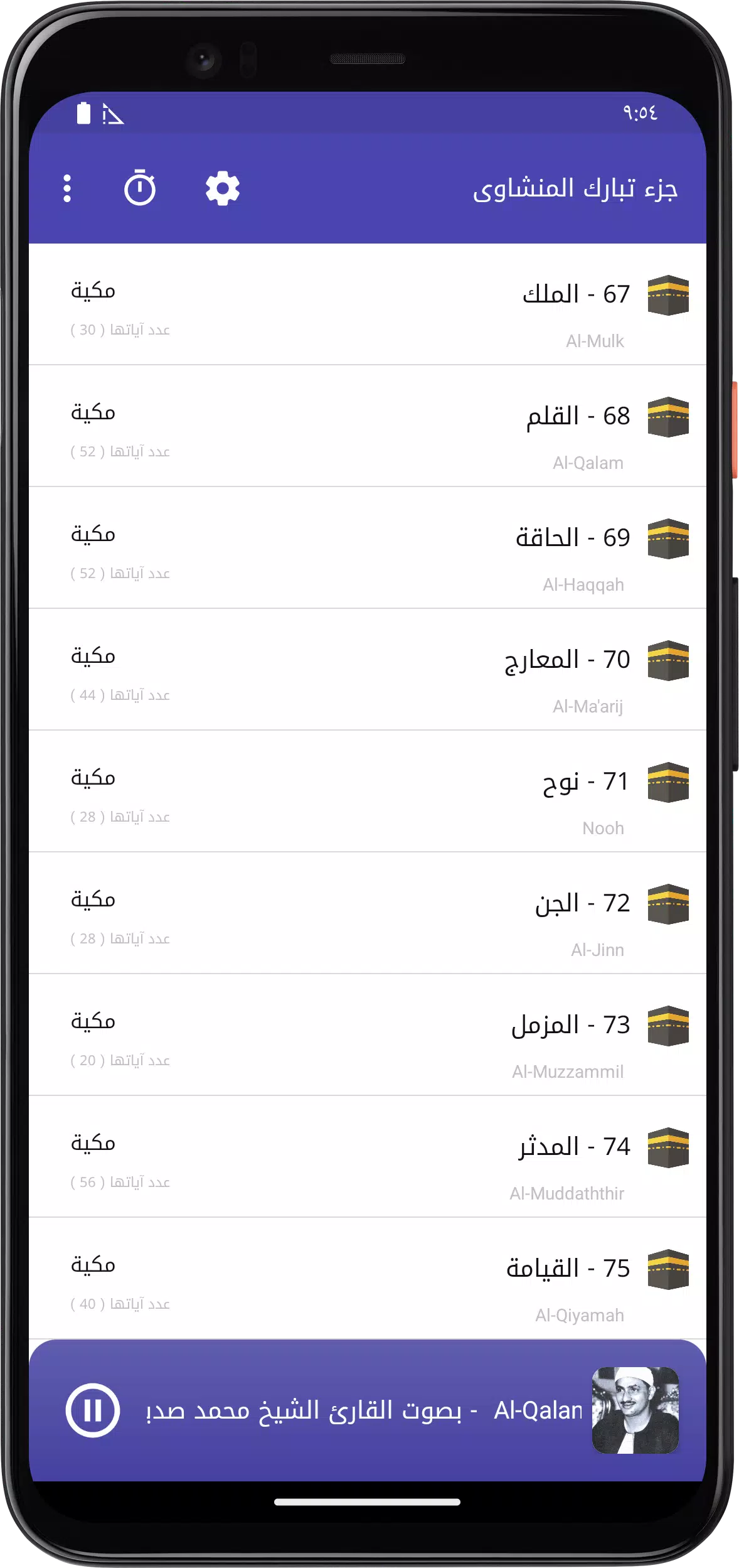 المصحف المعلم تبارك المنشاوى Screenshots