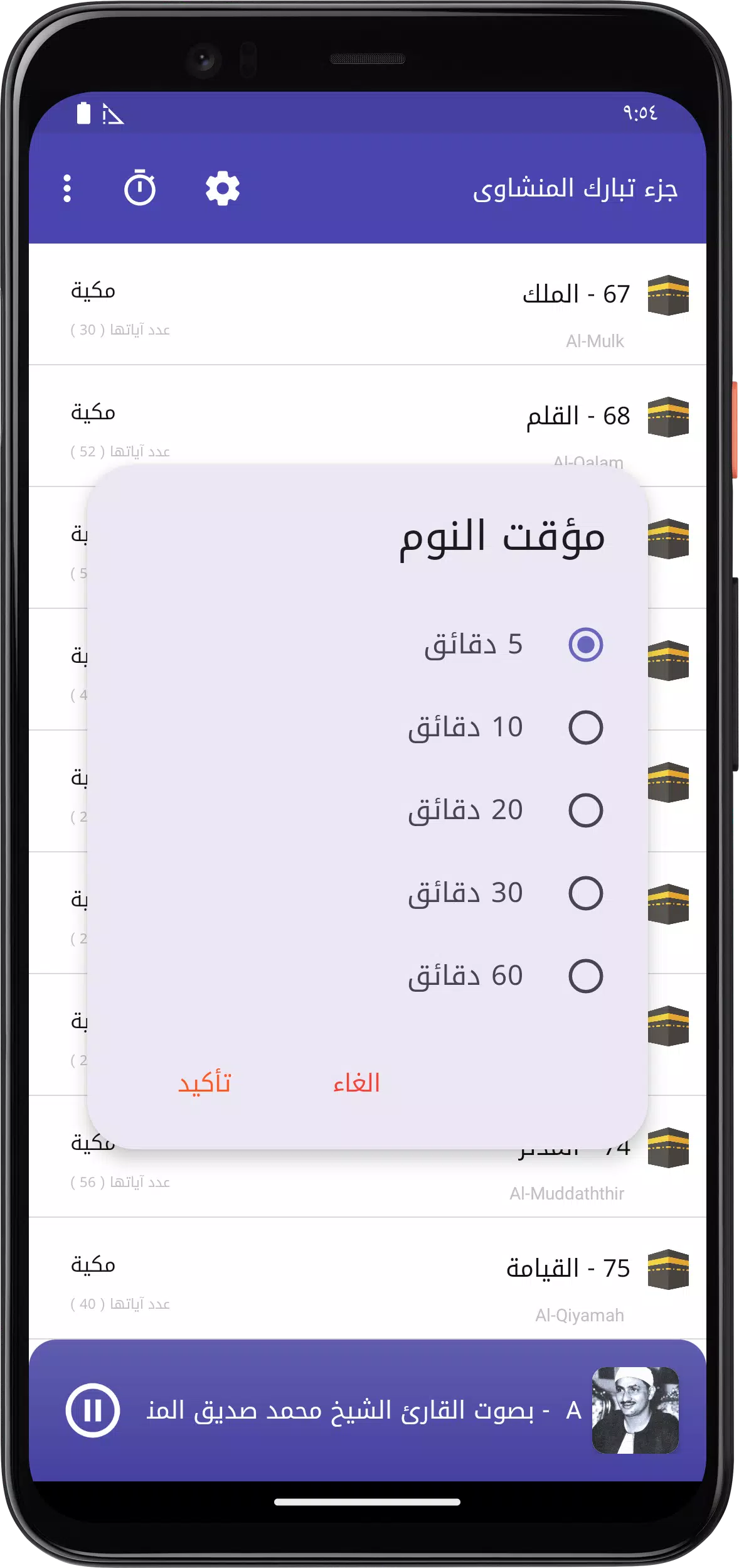 المصحف المعلم تبارك المنشاوى Screenshots
