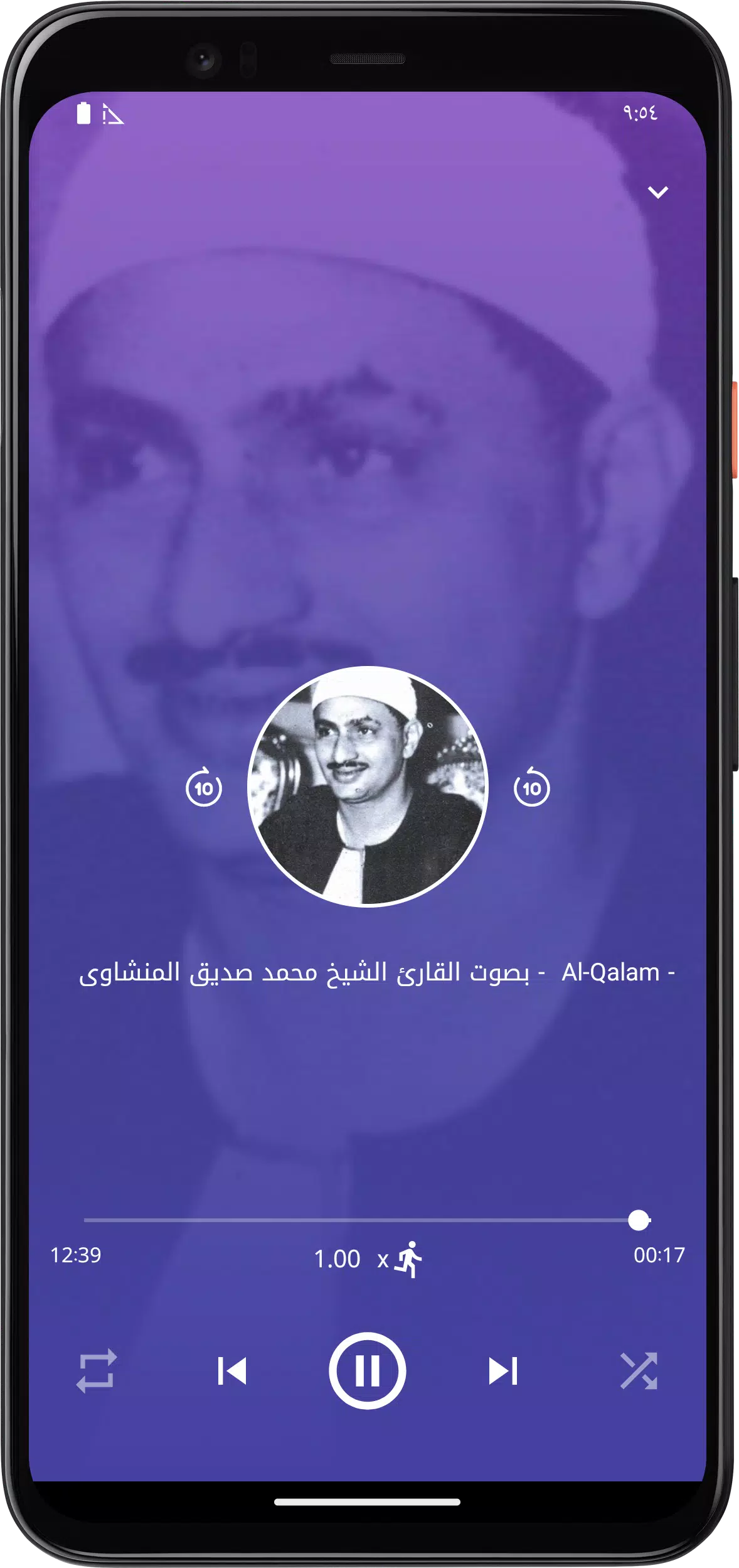 المصحف المعلم تبارك المنشاوى Screenshots