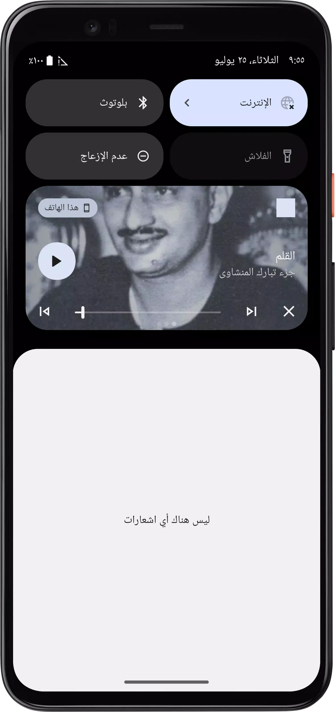 المصحف المعلم تبارك المنشاوى Screenshots