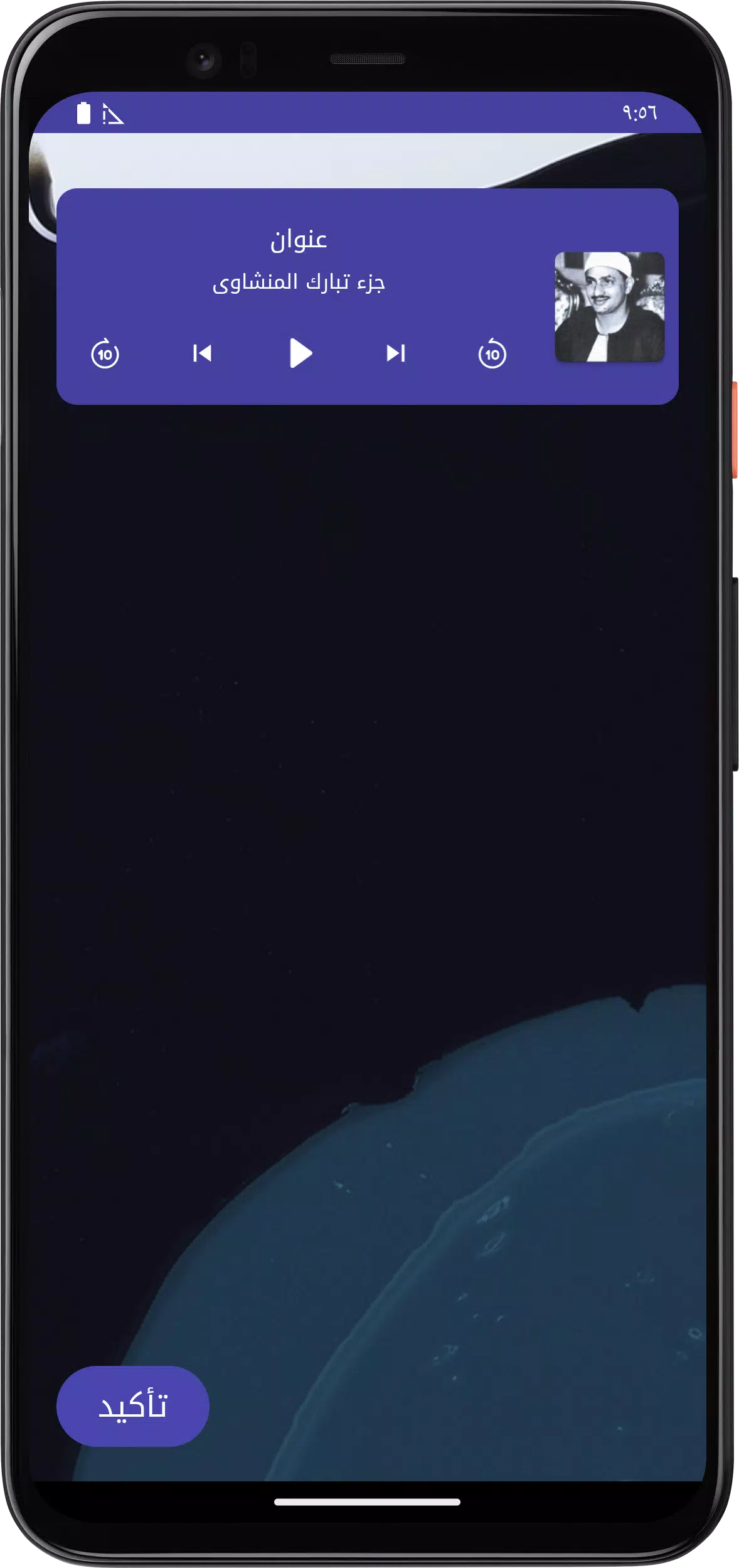 المصحف المعلم تبارك المنشاوى Screenshots