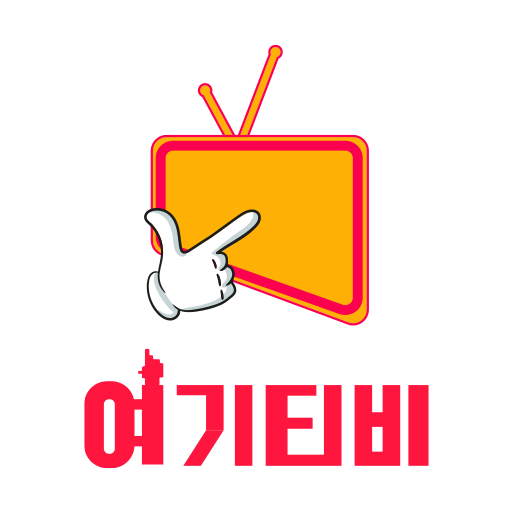 여기티비
