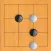 五子棋-休闲娱乐