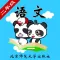 北师大版小学语文二年级-熊猫乐园同步课堂