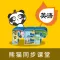 人教PEP英语-熊猫同步课堂小学英语系列