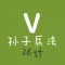 孙子兵法36计