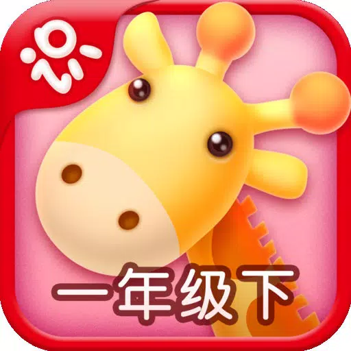 Netease Literacy-learn Chinese for iPhone-网易识字小学iPhone版-一年级下册人教版-适合5至6岁的宝宝 Netease Literacy-learn Chinese for iPhone-网易识字小学iPhone版-一年级下册人教版-适合5至6岁的宝宝