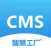 智慧工厂 · CMS认证管理系统