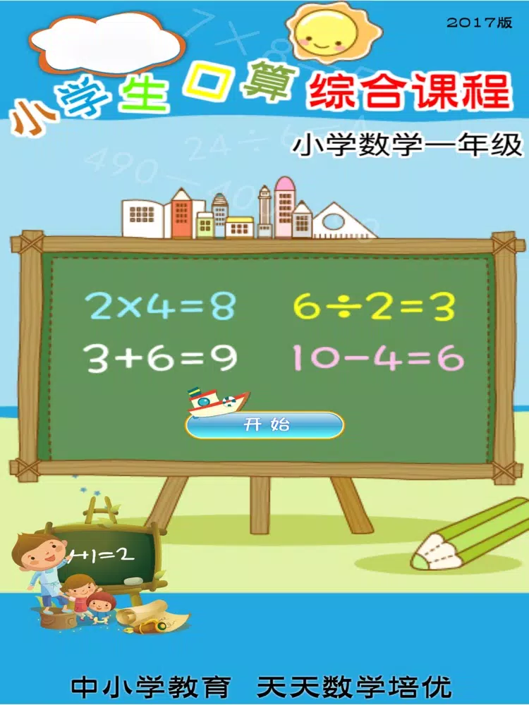 Math Comprehensive Course-First Grade iPad Screenshots