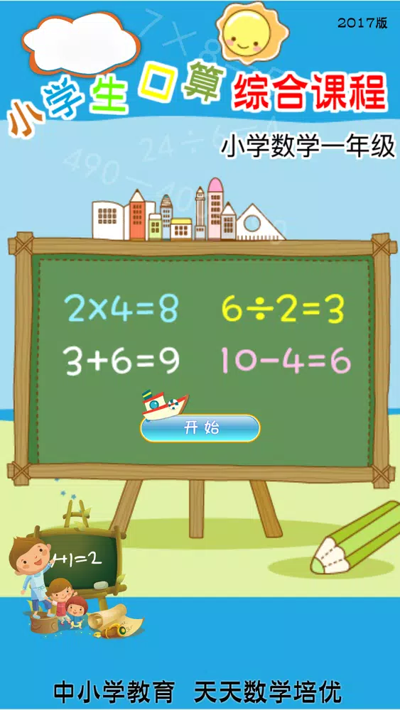 Math Comprehensive Course-First Grade Screenshots