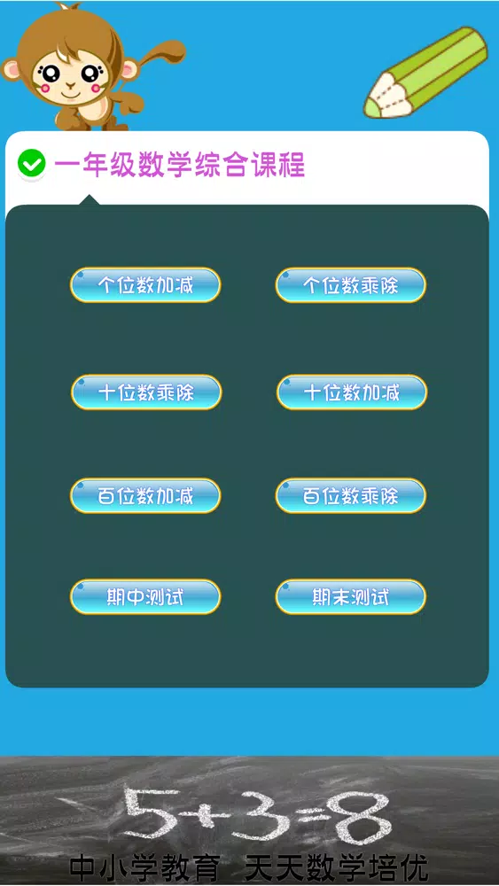 Math Comprehensive Course-First Grade Screenshots