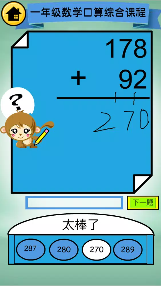 Math Comprehensive Course-First Grade Screenshots