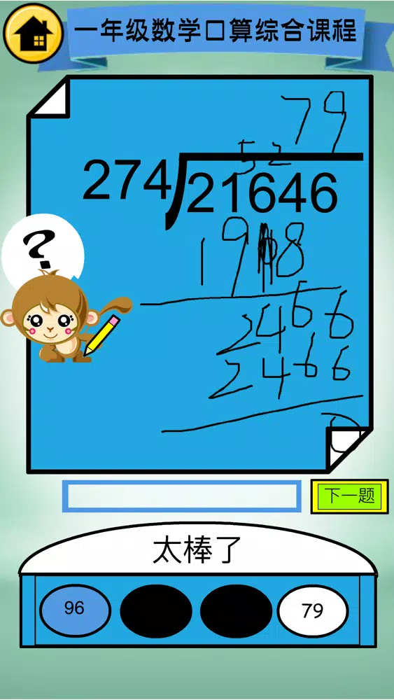 Math Comprehensive Course-First Grade Screenshots