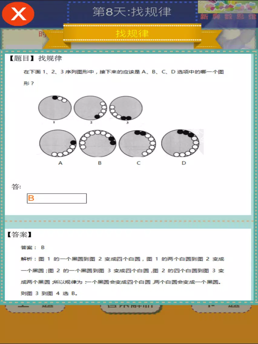 Grade Two:Focus Math Olympiad iPad Screenshots