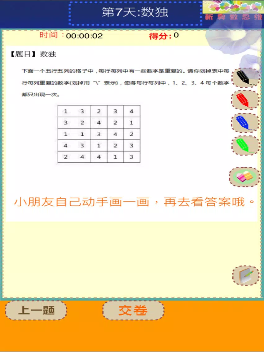 Grade Two:Focus Math Olympiad iPad Screenshots