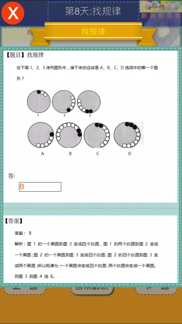 Grade Two:Focus Math Olympiad Screenshots