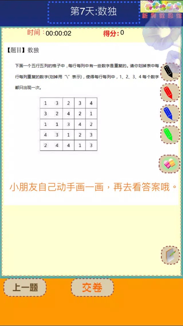Grade Two:Focus Math Olympiad Screenshots