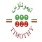 222 Ministries