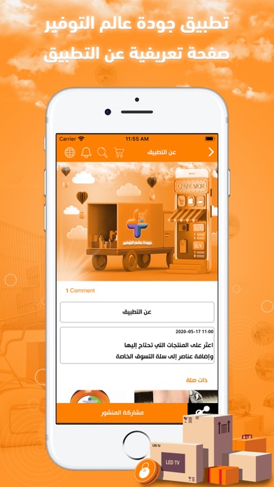 جودة عالم التوفير Screenshots
