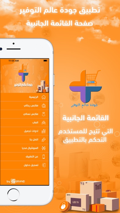 جودة عالم التوفير Screenshots