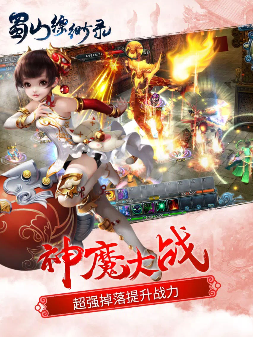 Zrzuty ekranu 蜀山缥缈录-史诗仙侠情缘手游 iPad 