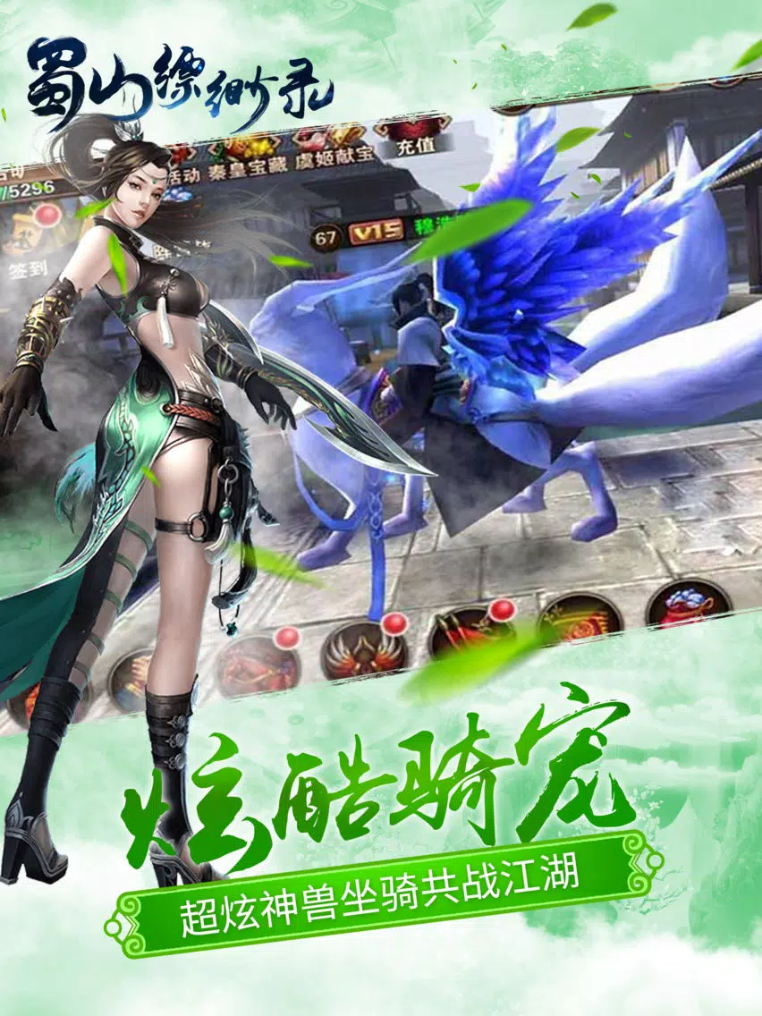 Zrzuty ekranu 蜀山缥缈录-史诗仙侠情缘手游 iPad 