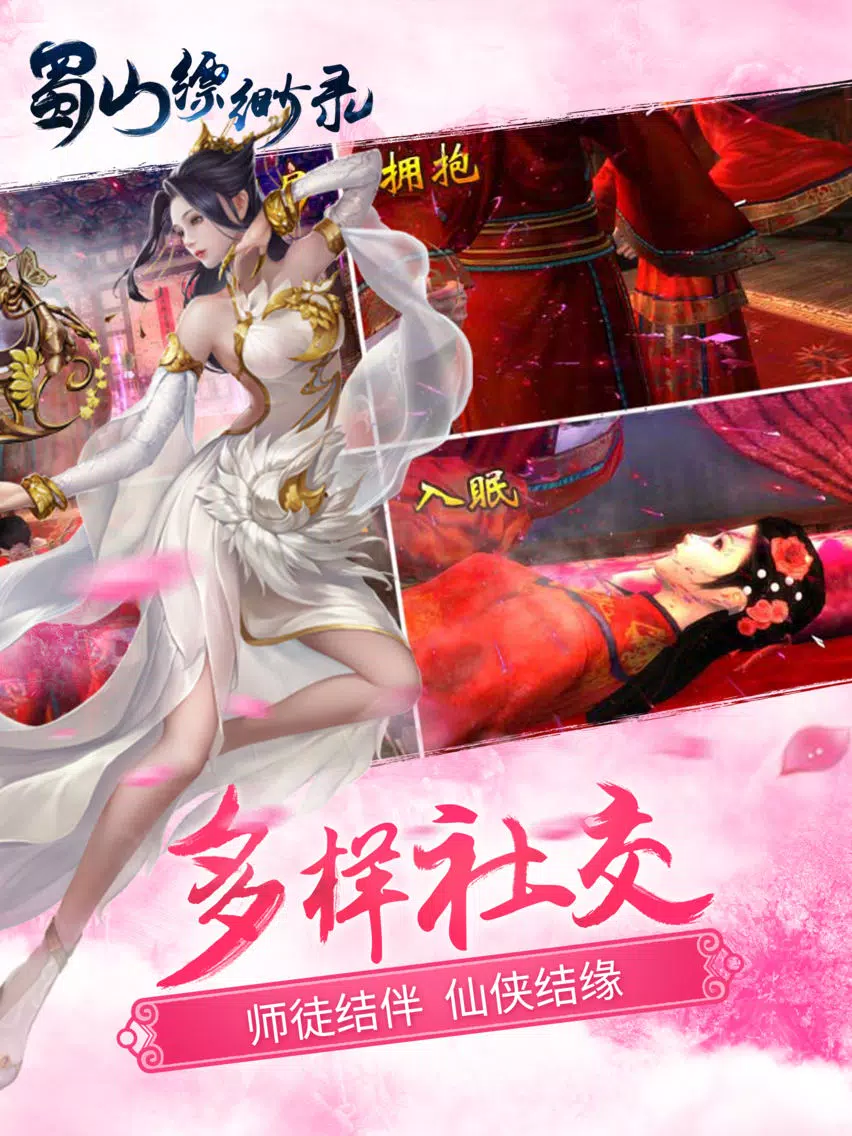 Zrzuty ekranu 蜀山缥缈录-史诗仙侠情缘手游 iPad 