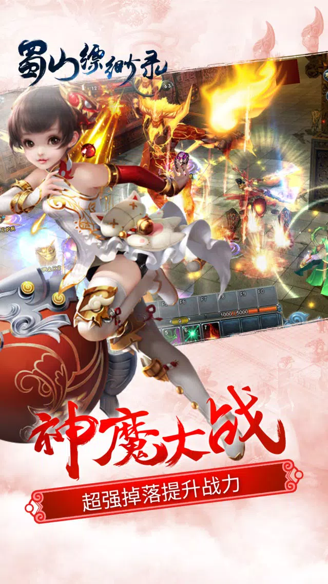 Zrzuty ekranu 蜀山缥缈录-史诗仙侠情缘手游