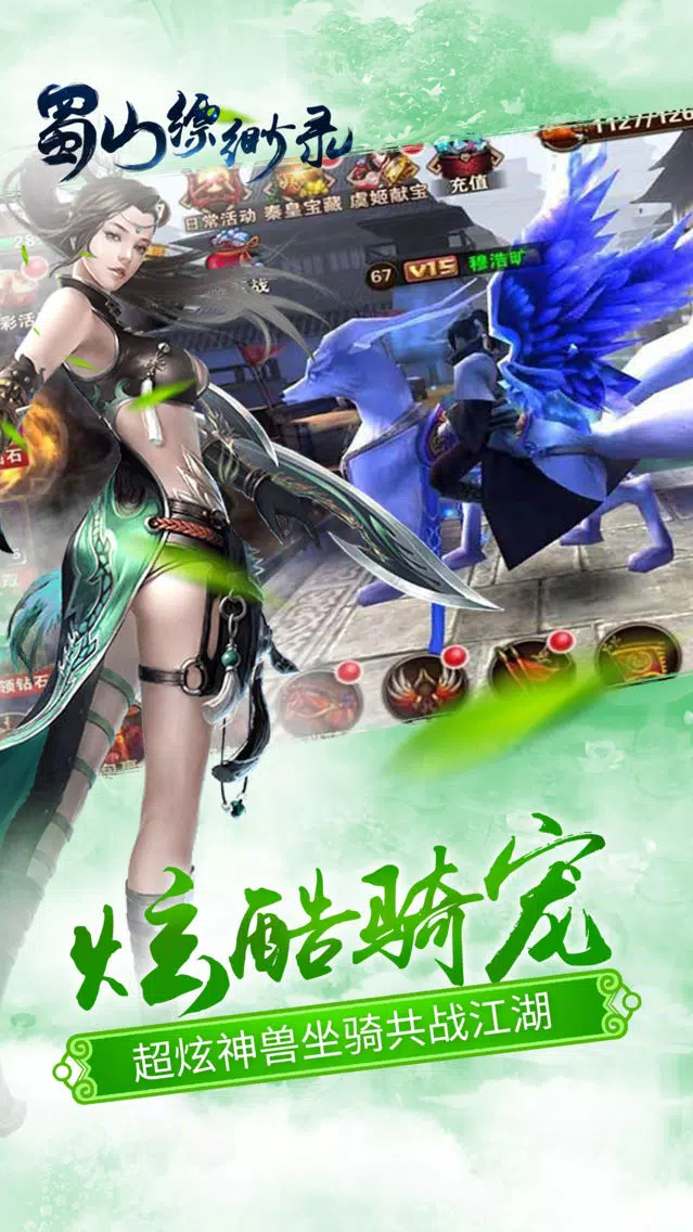 Zrzuty ekranu 蜀山缥缈录-史诗仙侠情缘手游