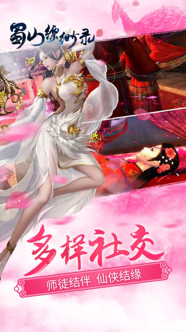 Zrzuty ekranu 蜀山缥缈录-史诗仙侠情缘手游