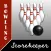 Bowling Scorekeeper
