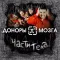 Доноры мозга - Части Тела