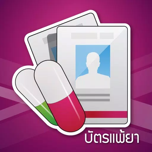 บัตรแพ้ยา บัตรแพ้ยา